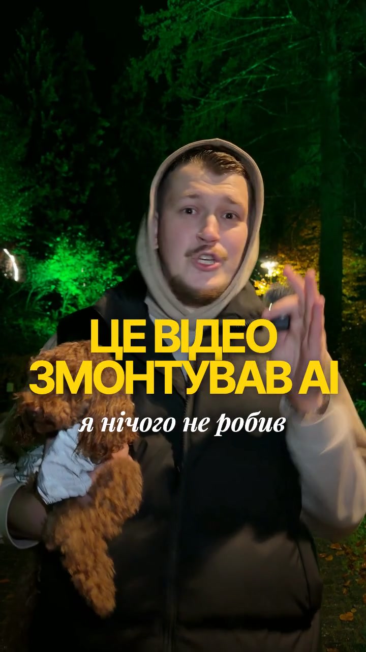 Той самий дубль після монтажу